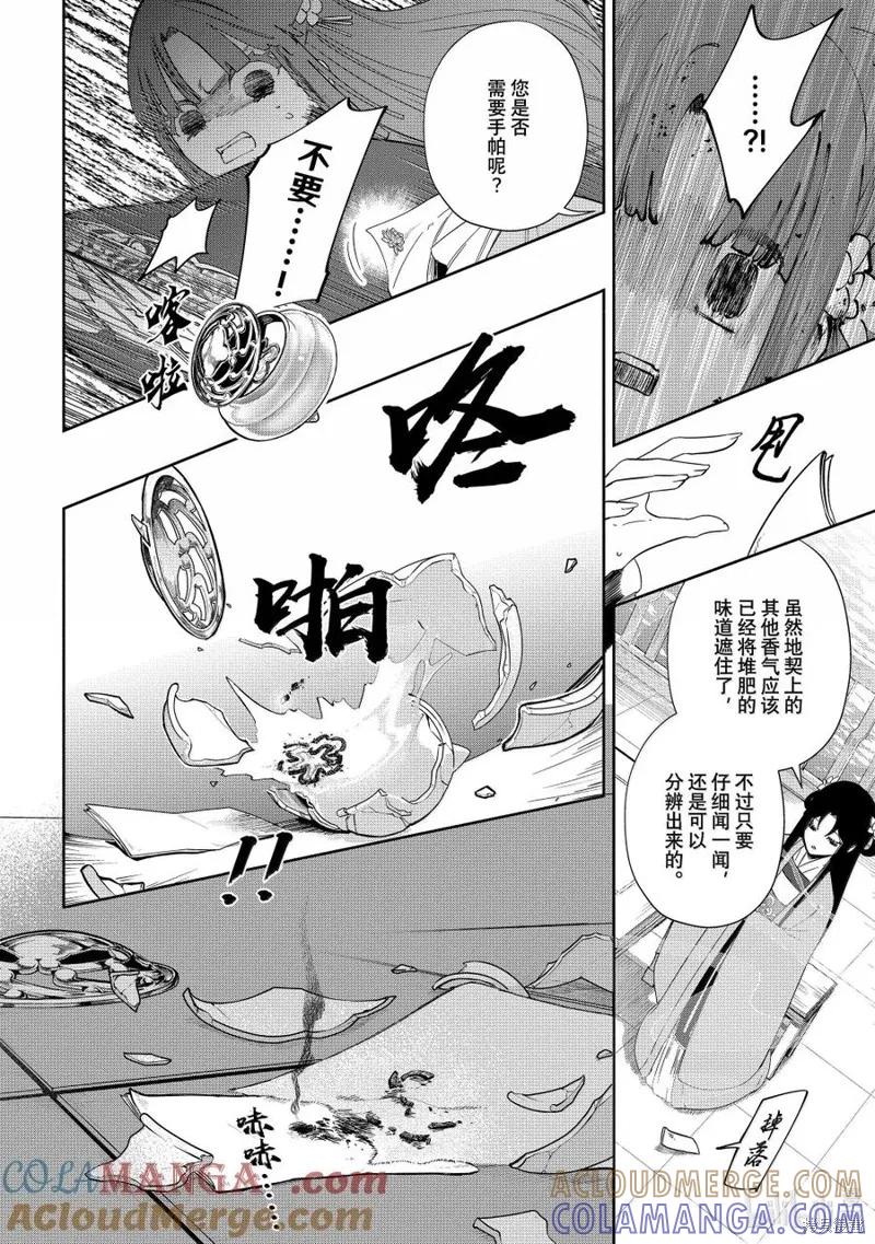 《虽然我是不完美恶女》第40话 第25页