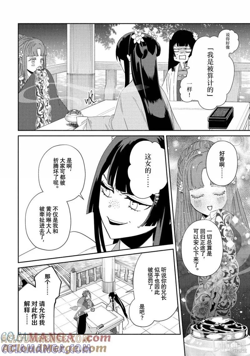 《虽然我是不完美恶女》第40话 第5页