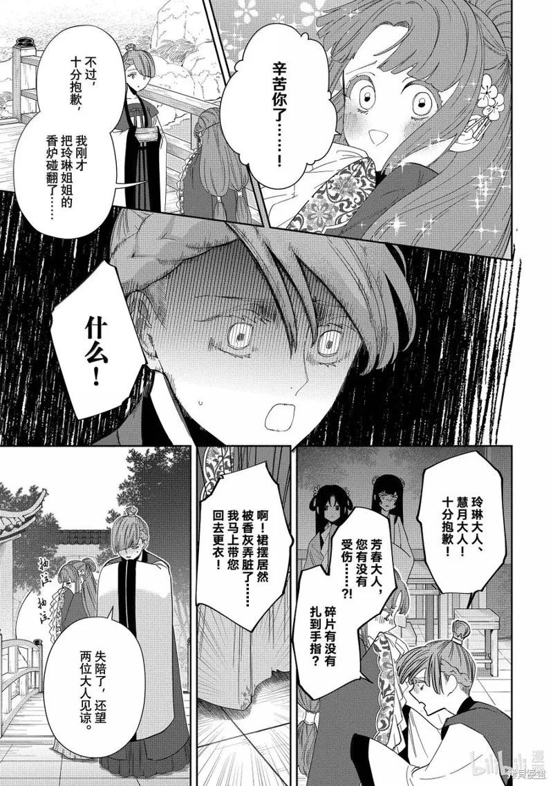 《虽然我是不完美恶女》第40话 第32页