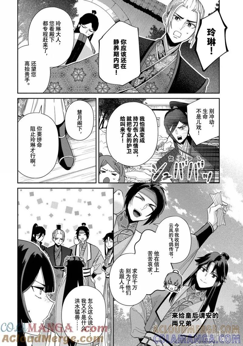 《虽然我是不完美恶女》第40话 第35页