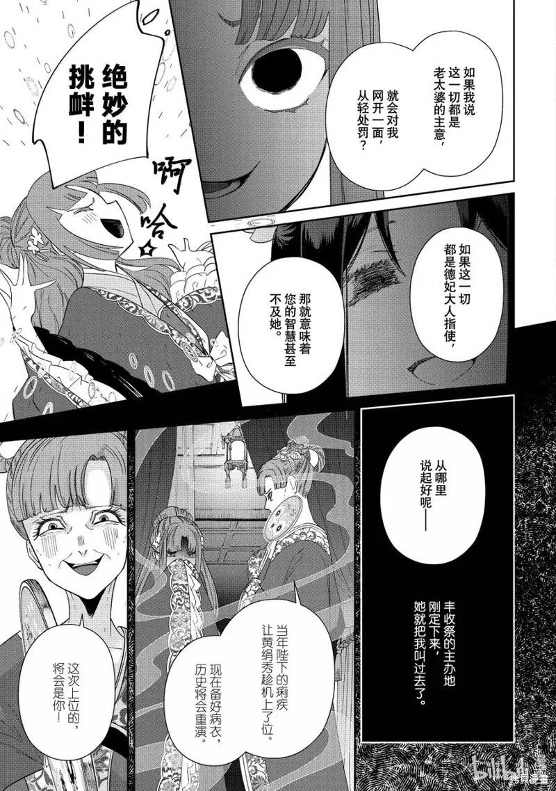《虽然我是不完美恶女》第40话 第18页