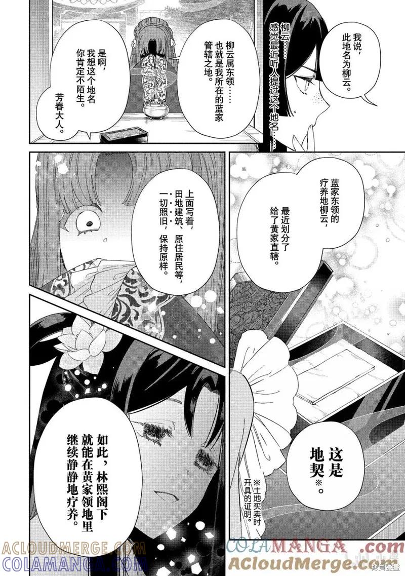 《虽然我是不完美恶女》第40话 第9页