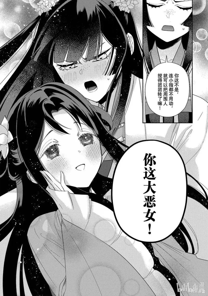 《虽然我是不完美恶女》第40话 第36页