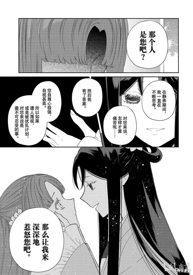 《虽然我是不完美恶女》第40话 第12页