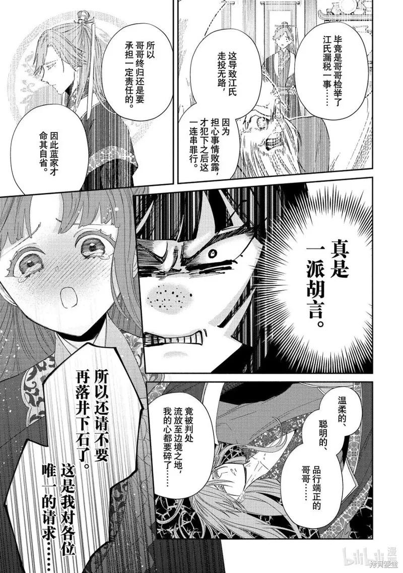 《虽然我是不完美恶女》第40话 第6页