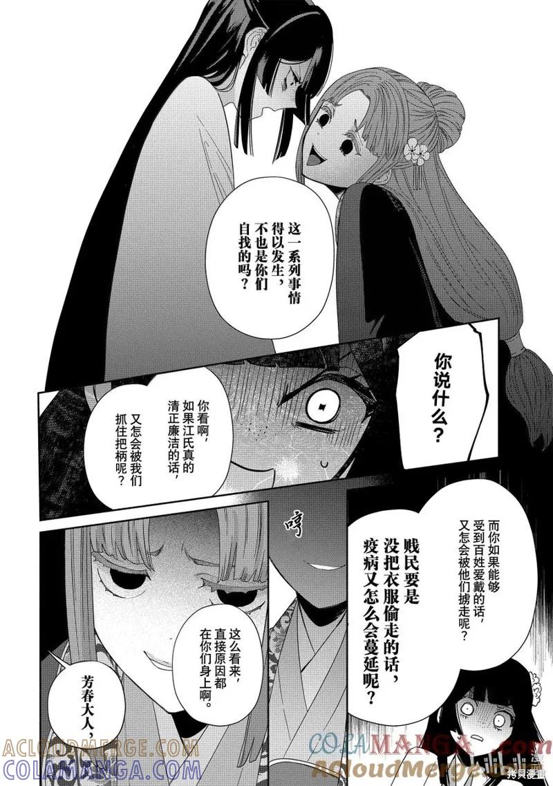 《虽然我是不完美恶女》第40话 第23页