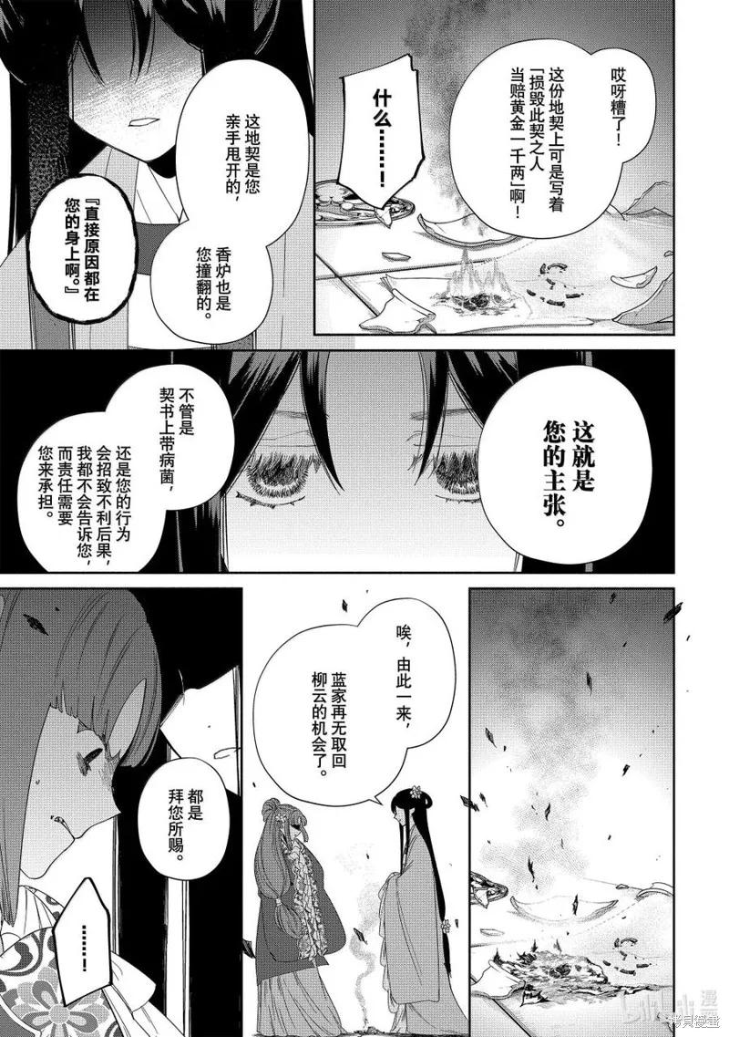 《虽然我是不完美恶女》第40话 第26页