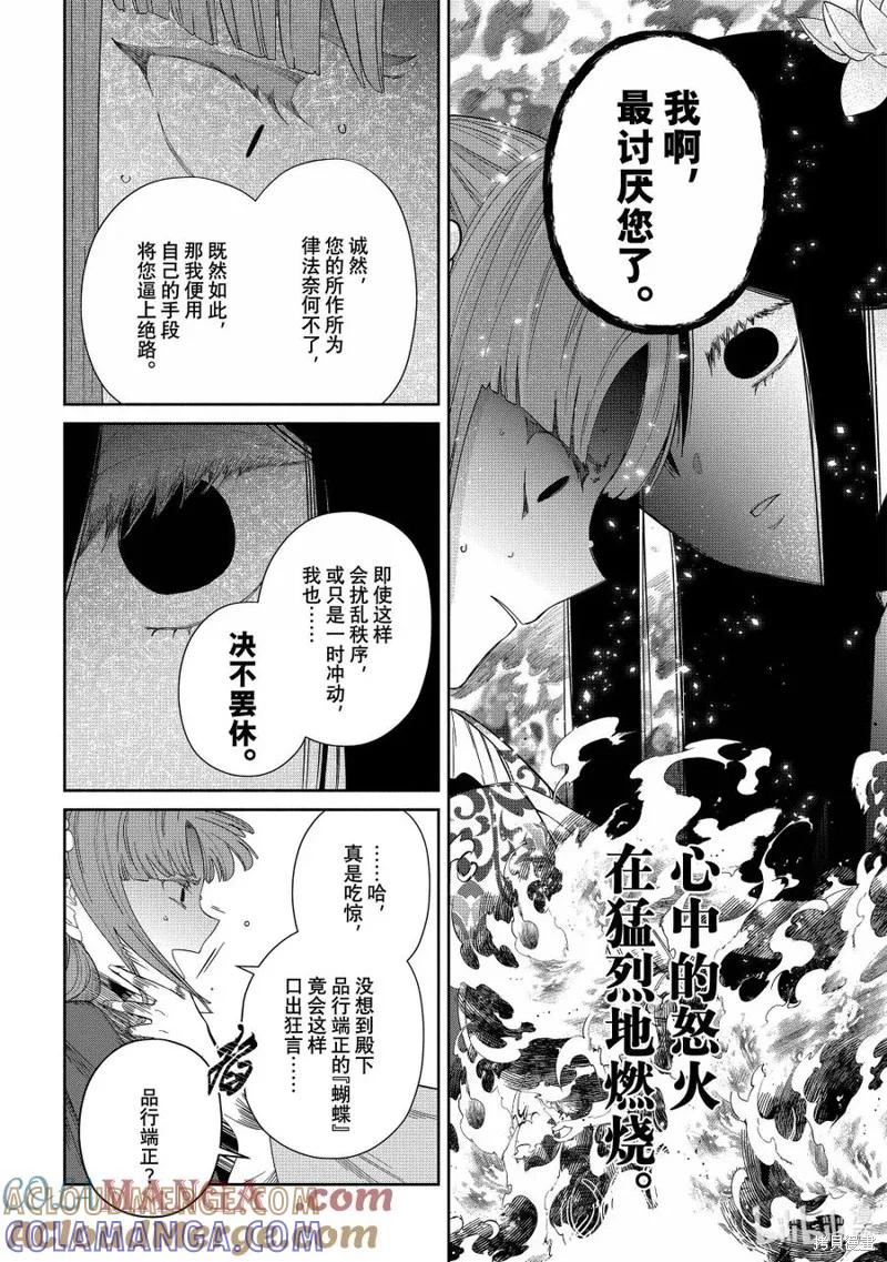 《虽然我是不完美恶女》第40话 第27页