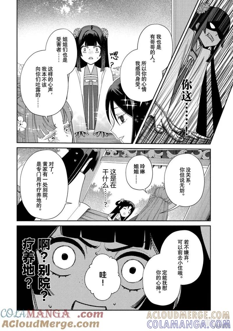 《虽然我是不完美恶女》第40话 第7页