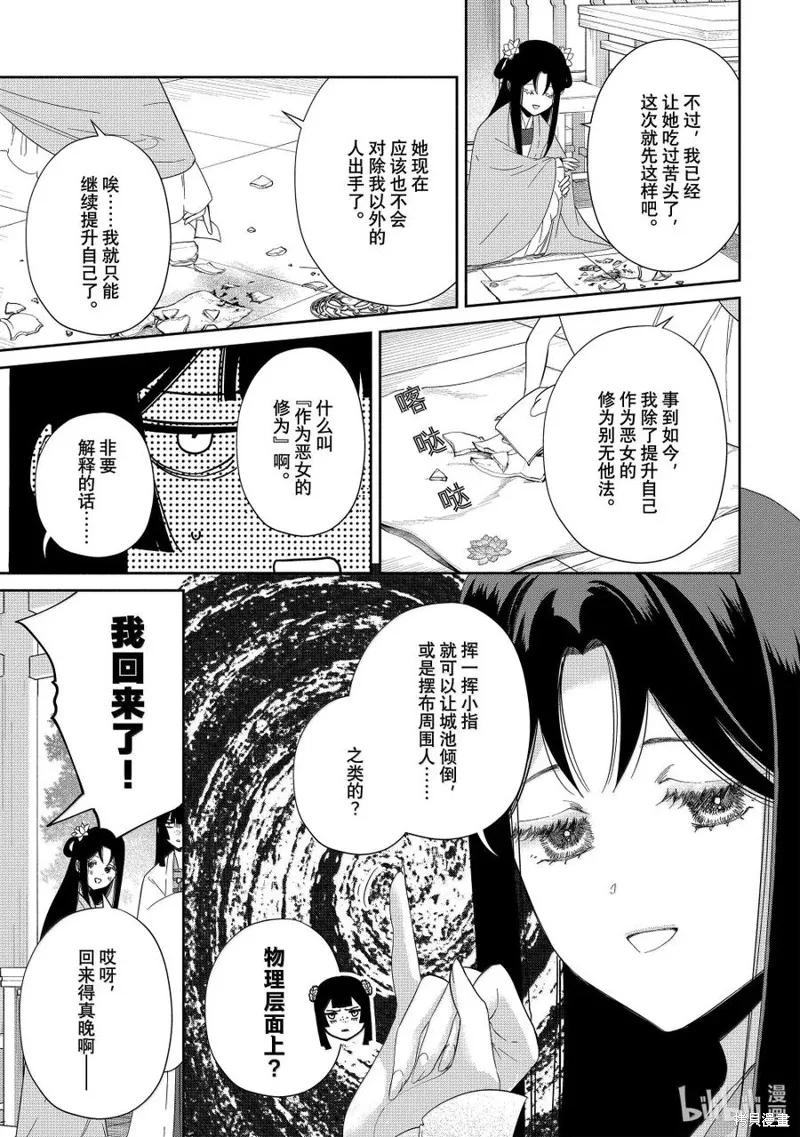 《虽然我是不完美恶女》第40话 第34页