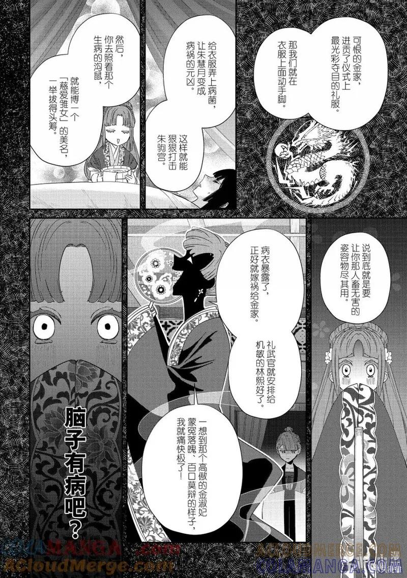 《虽然我是不完美恶女》第40话 第19页