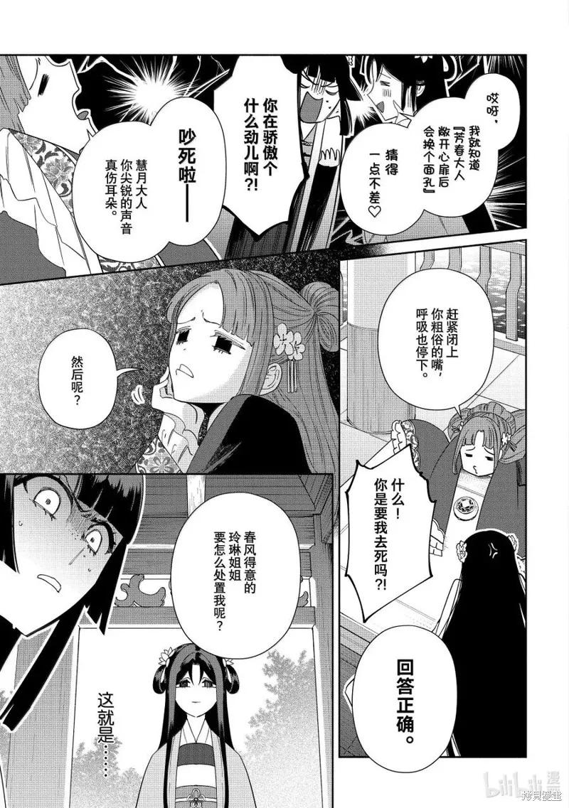 《虽然我是不完美恶女》第40话 第16页