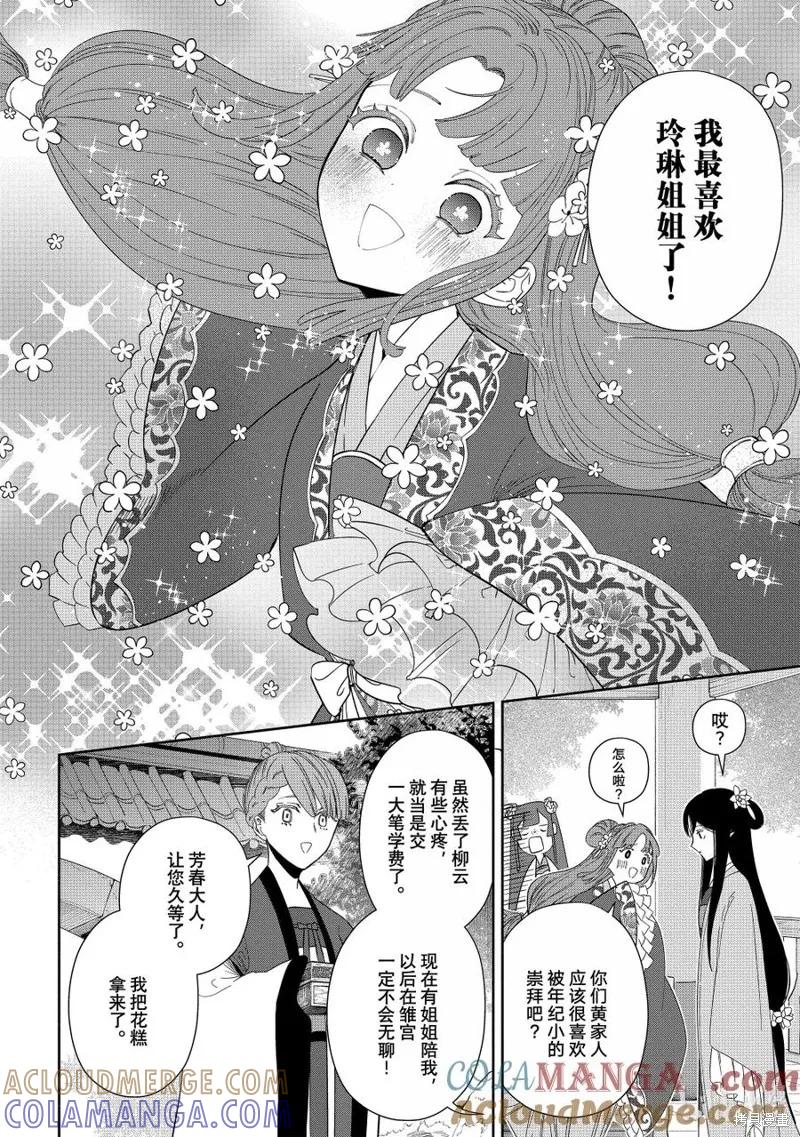 《虽然我是不完美恶女》第40话 第31页