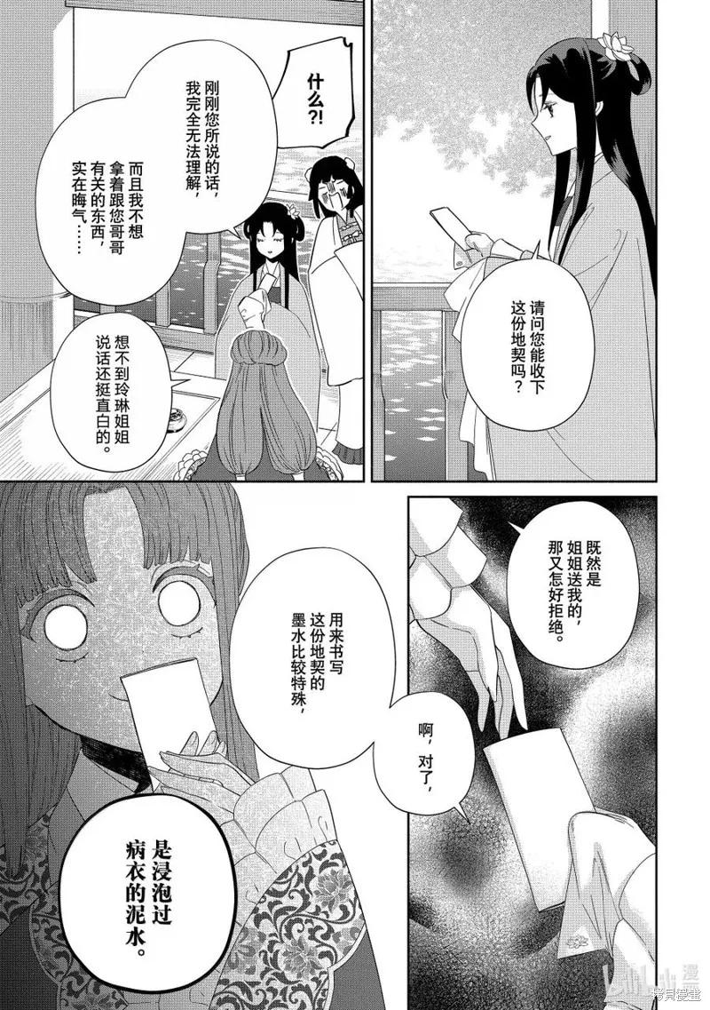 《虽然我是不完美恶女》第40话 第24页