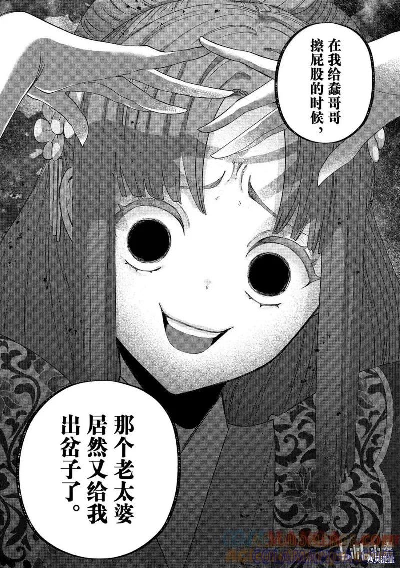《虽然我是不完美恶女》第40话 第15页