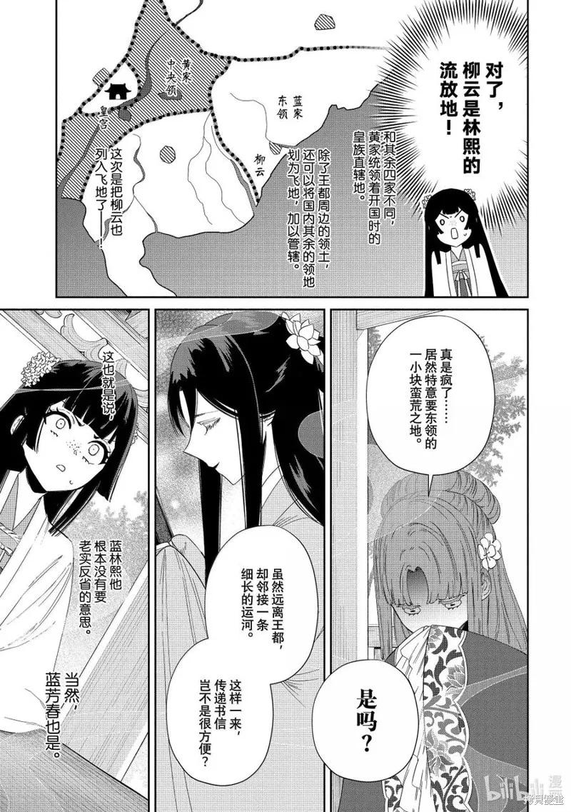 《虽然我是不完美恶女》第40话 第10页