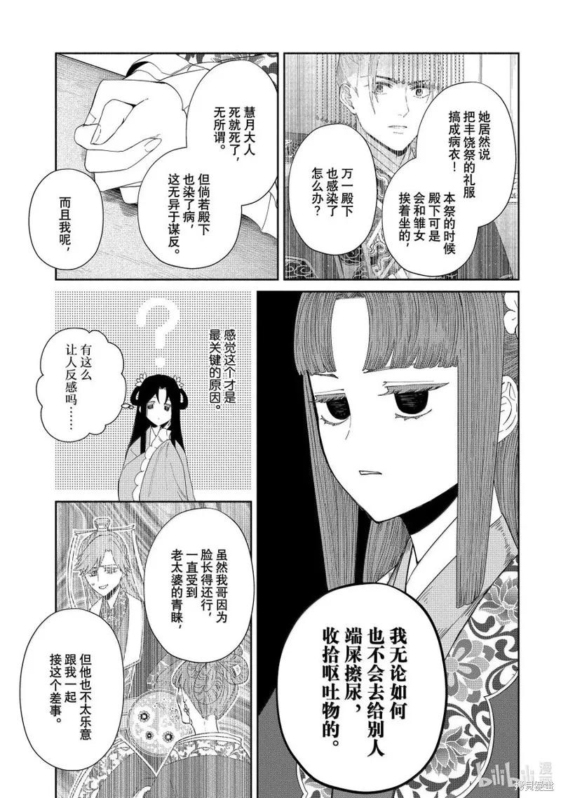 《虽然我是不完美恶女》第40话 第20页