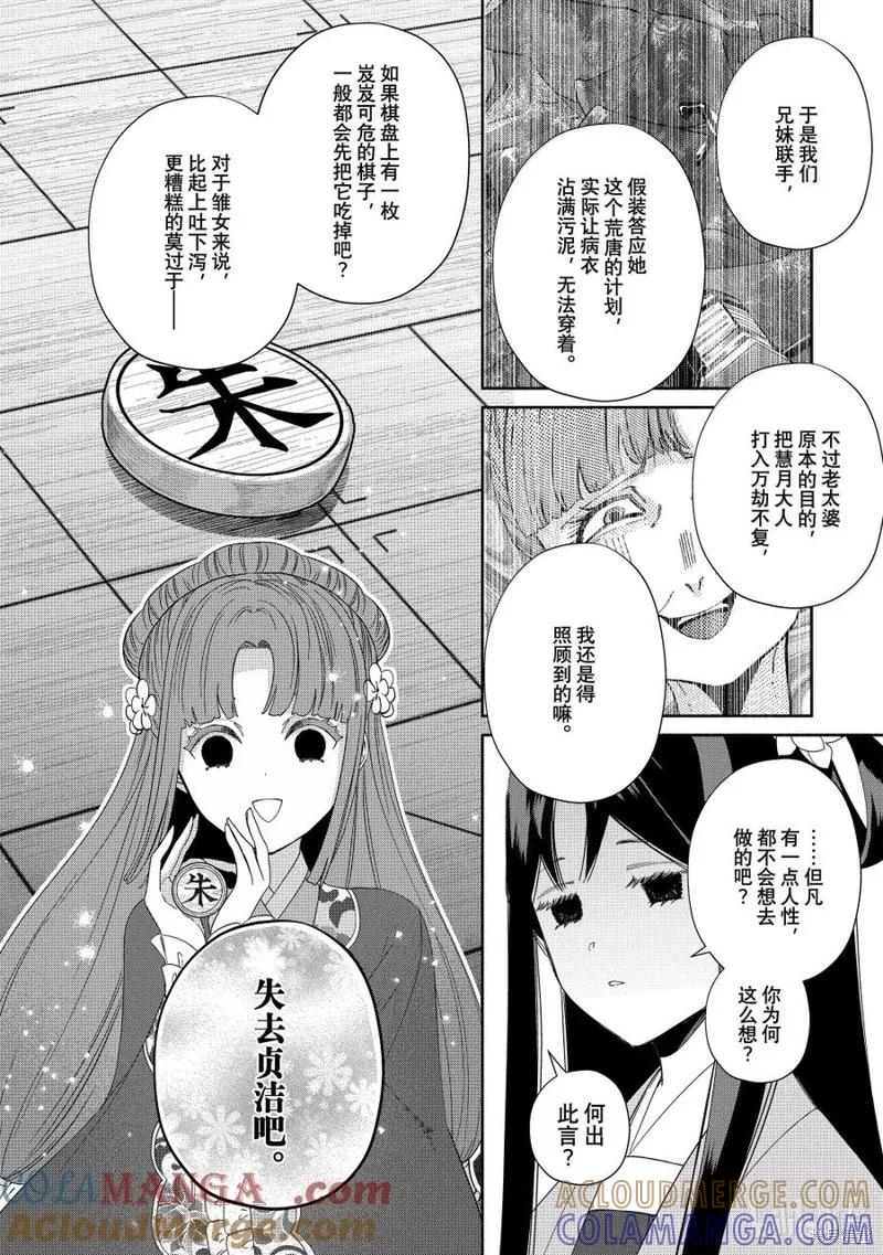 《虽然我是不完美恶女》第40话 第21页