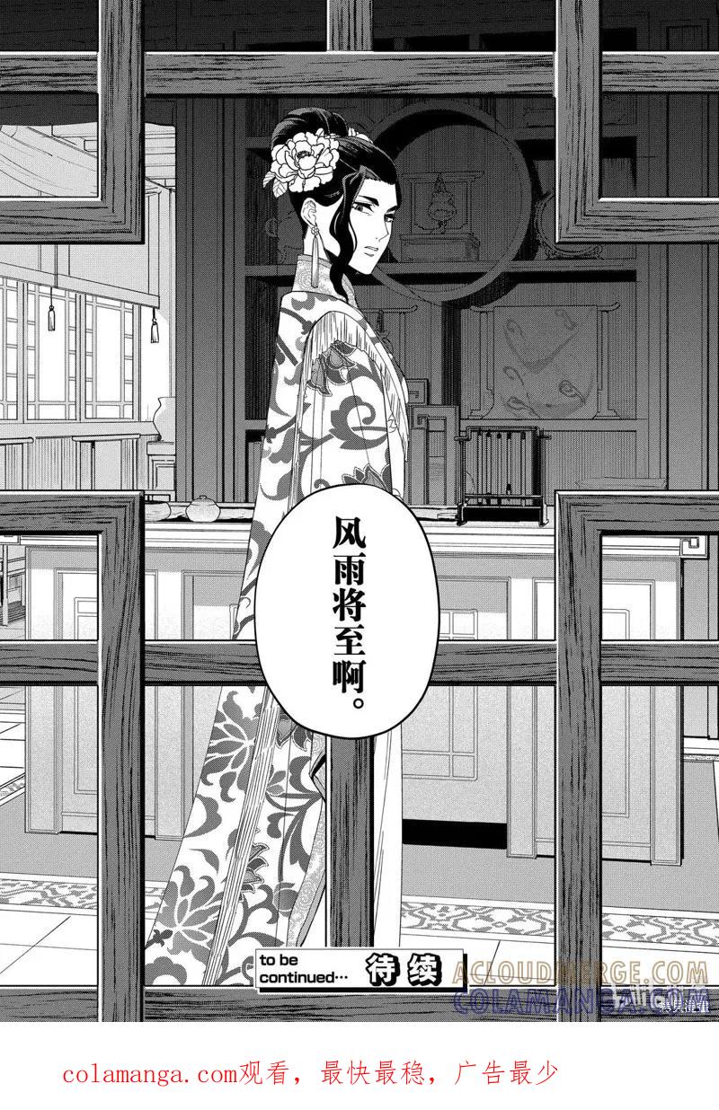 《虽然我是不完美恶女》第40.5话 第10页