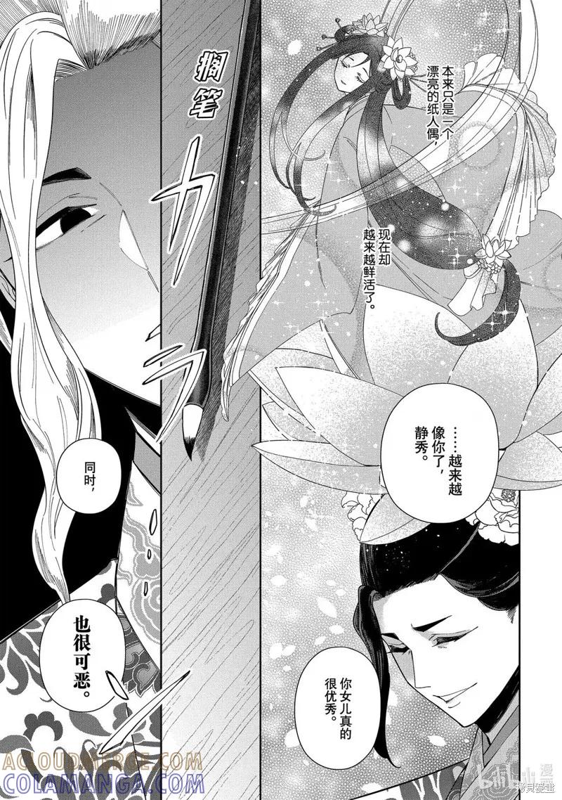 《虽然我是不完美恶女》第40.5话 第7页