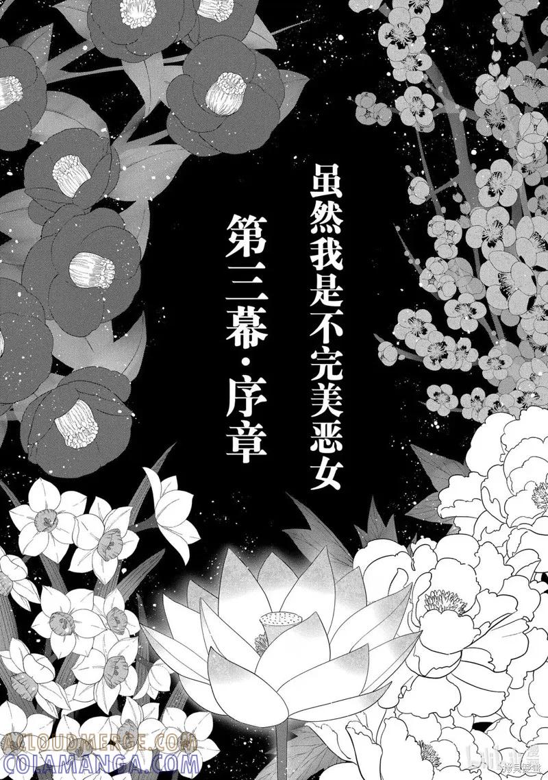 《虽然我是不完美恶女》第40.5话 第5页