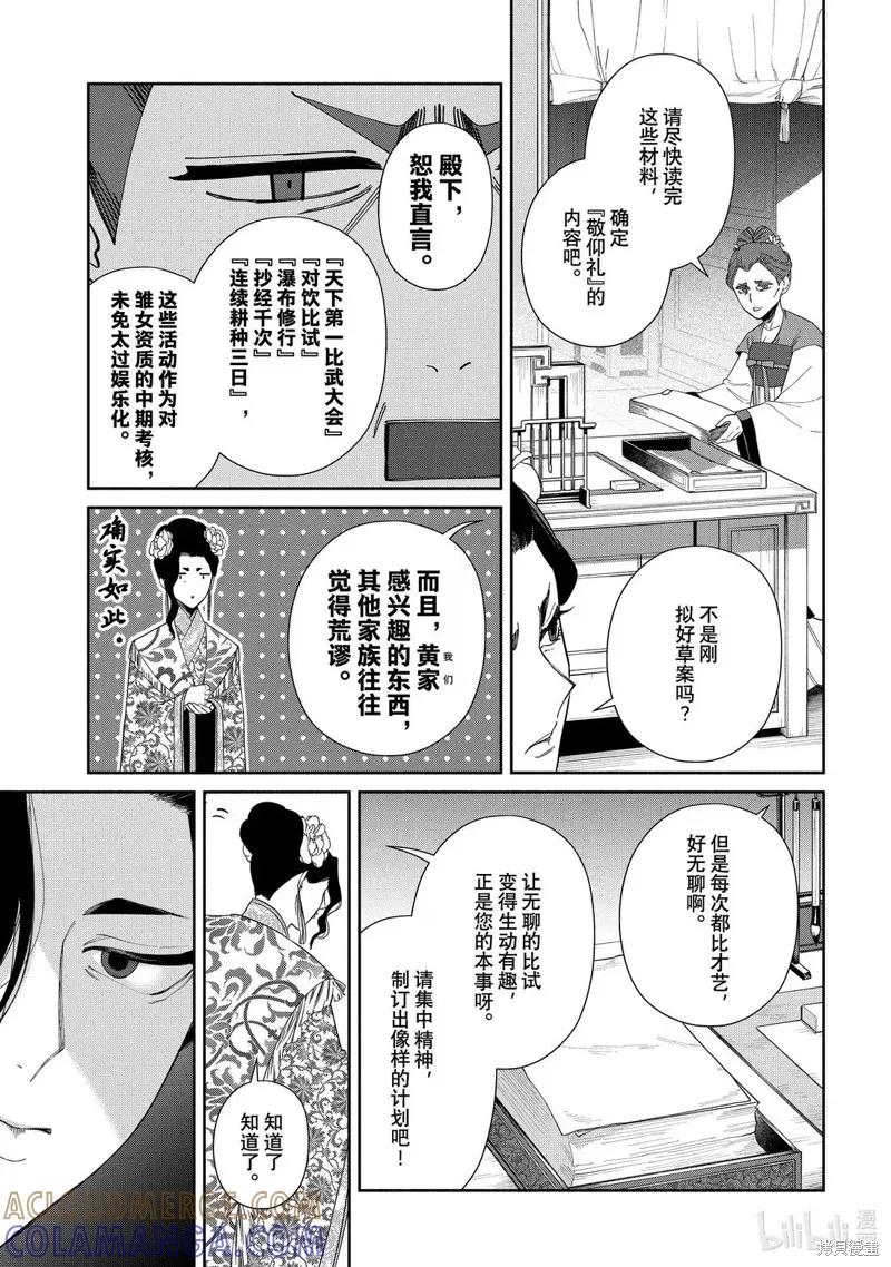 《虽然我是不完美恶女》第40.5话 第9页