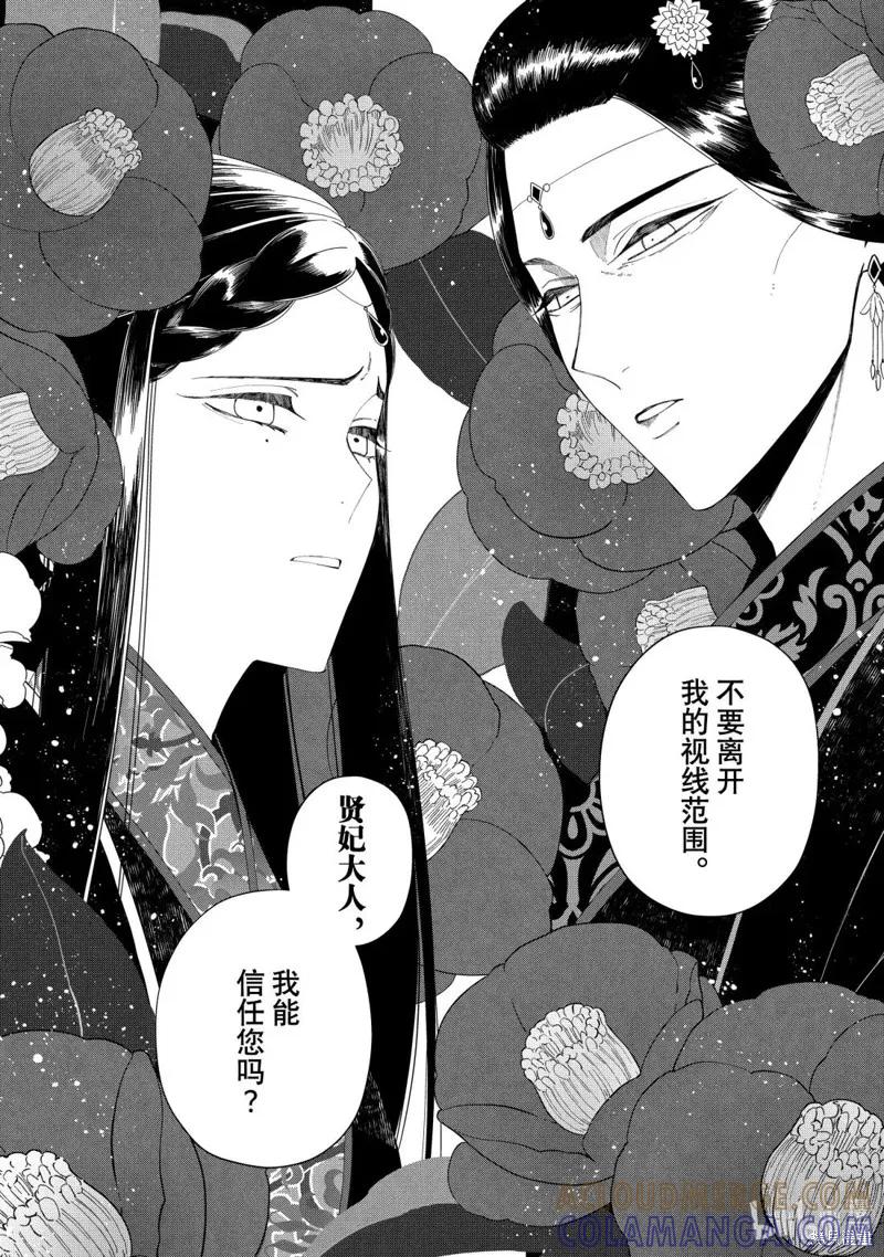 《虽然我是不完美恶女》第40.5话 第2页