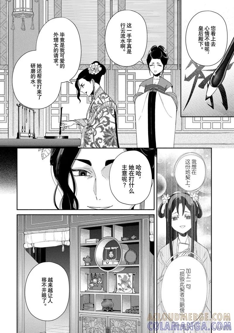 《虽然我是不完美恶女》第40.5话 第6页