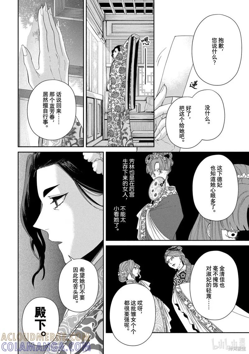 《虽然我是不完美恶女》第40.5话 第8页