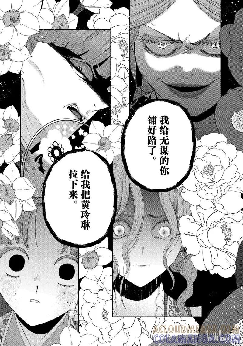 《虽然我是不完美恶女》第40.5话 第3页