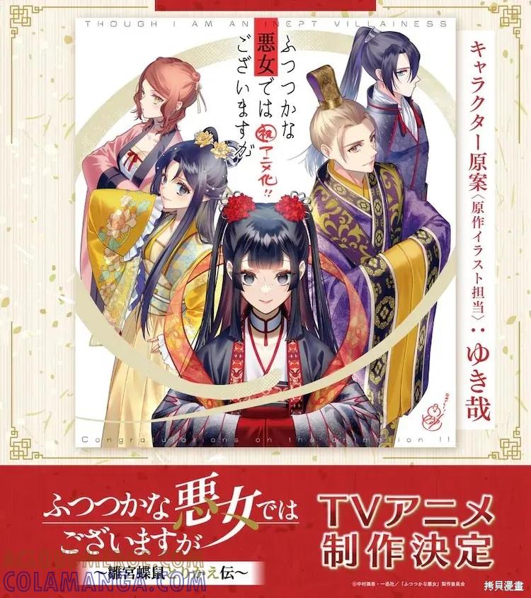《虽然我是不完美恶女》动画化 第2页