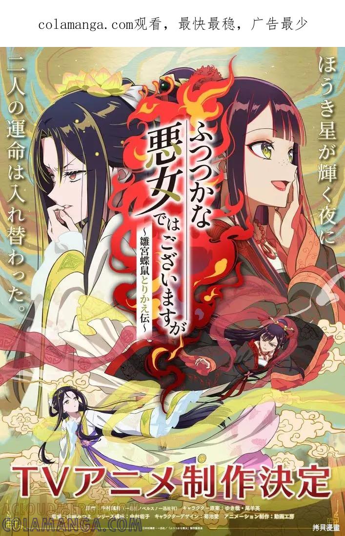 《虽然我是不完美恶女》动画化 第1页