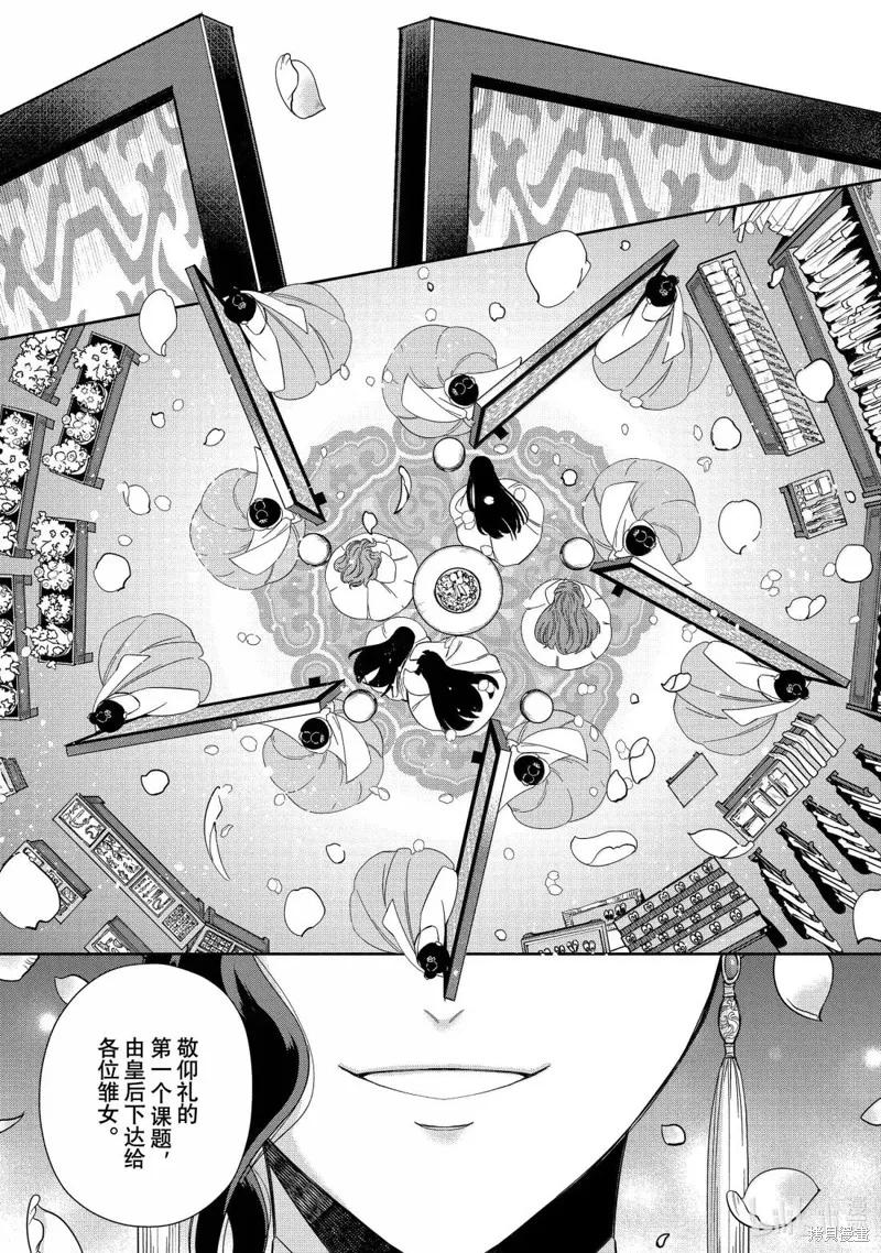 《虽然我是不完美恶女》第41话 第29页