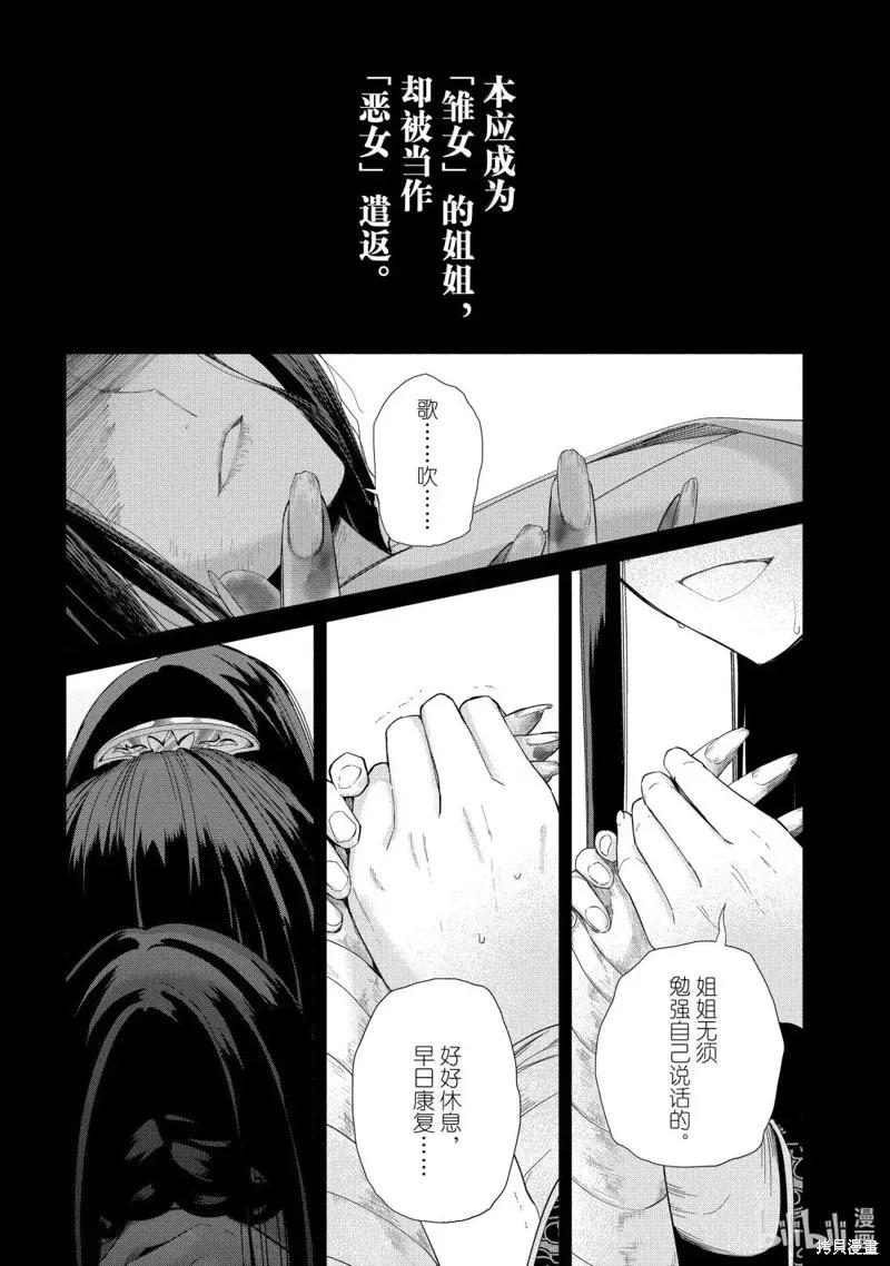《虽然我是不完美恶女》第41话 第2页