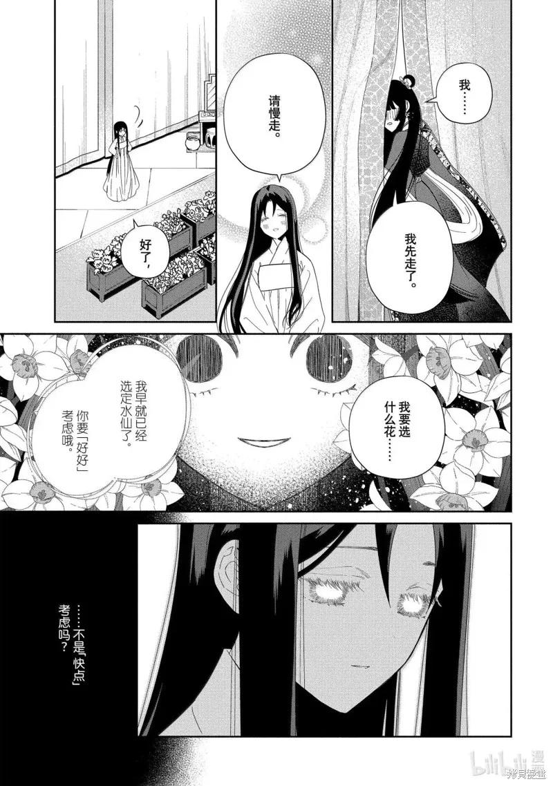 《虽然我是不完美恶女》第41话 第41页