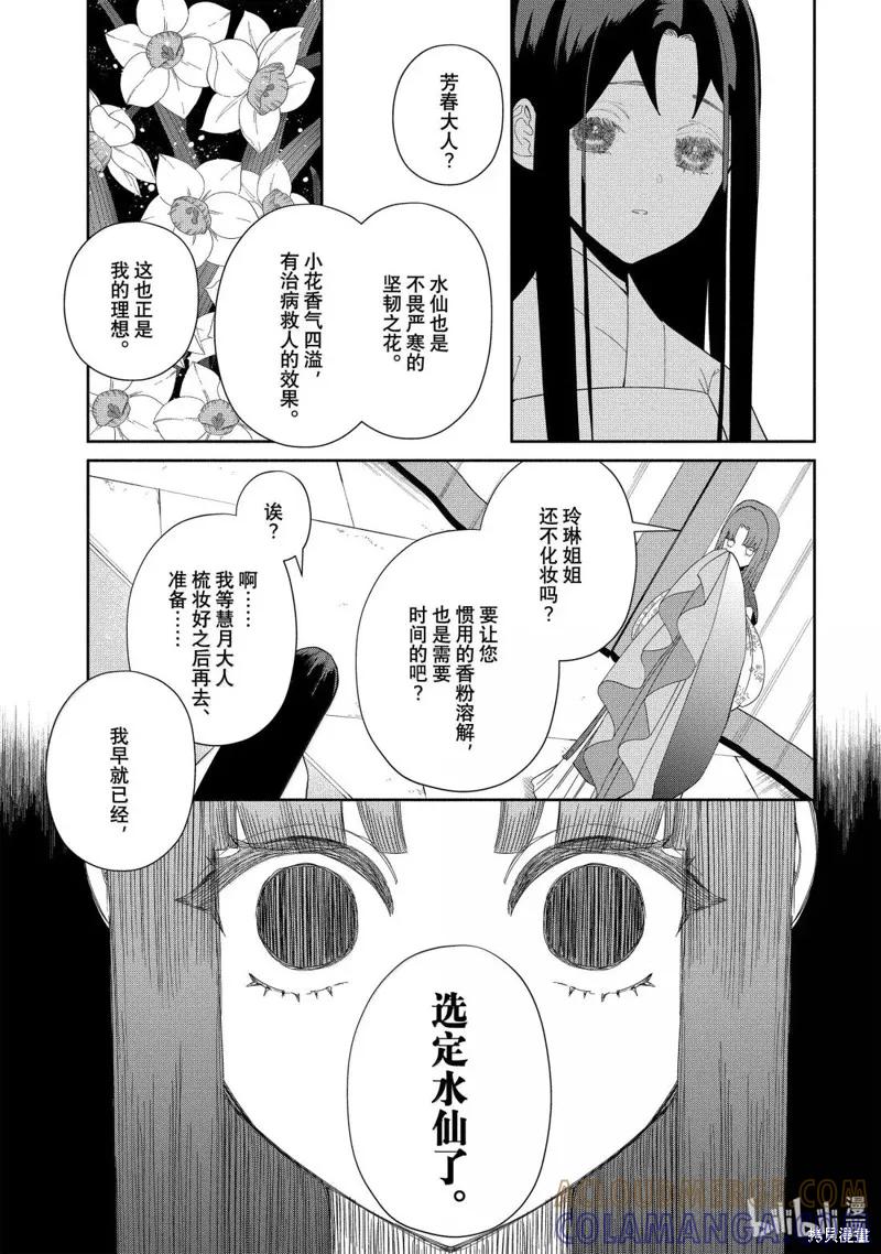 《虽然我是不完美恶女》第41话 第37页
