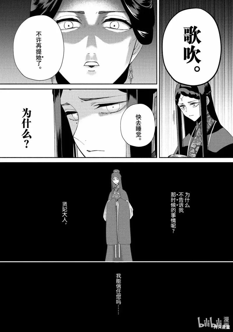 《虽然我是不完美恶女》第41话 第23页