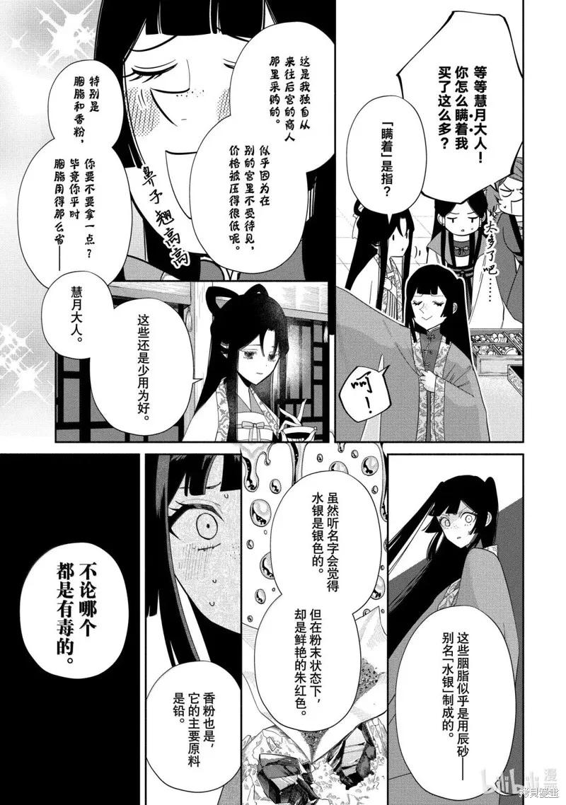 《虽然我是不完美恶女》第41话 第9页