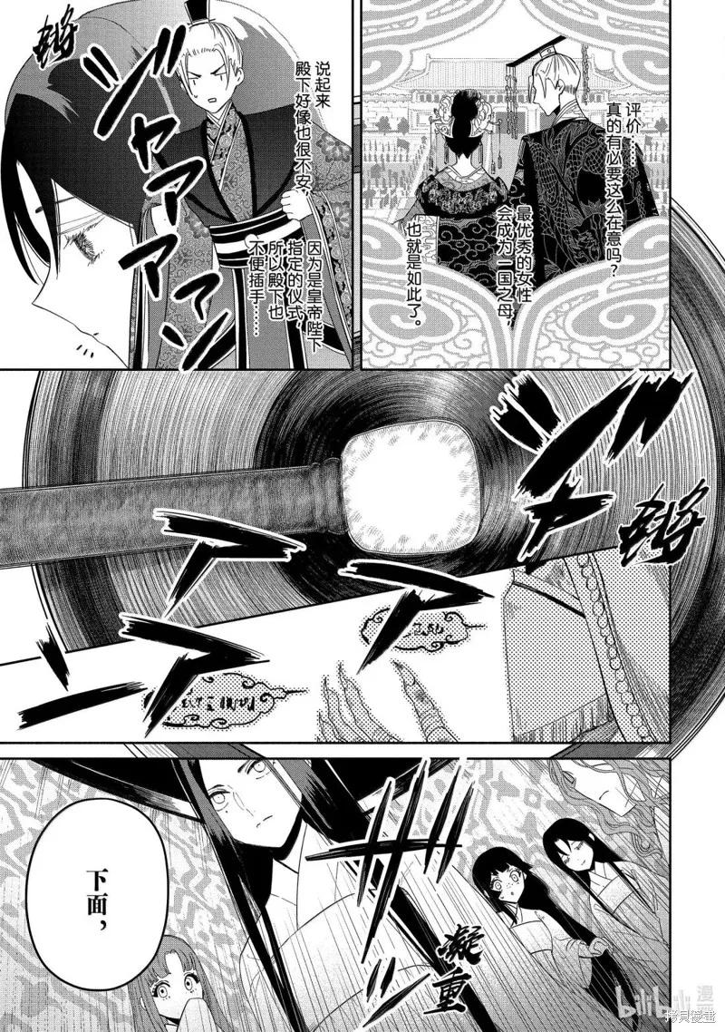 《虽然我是不完美恶女》第41话 第27页