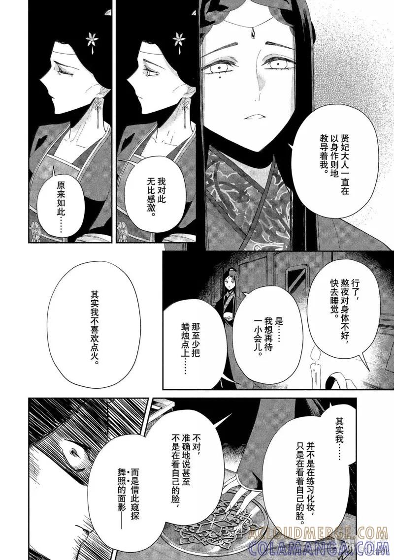 《虽然我是不完美恶女》第41话 第22页