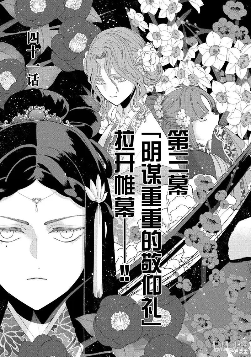 《虽然我是不完美恶女》第41话 第5页