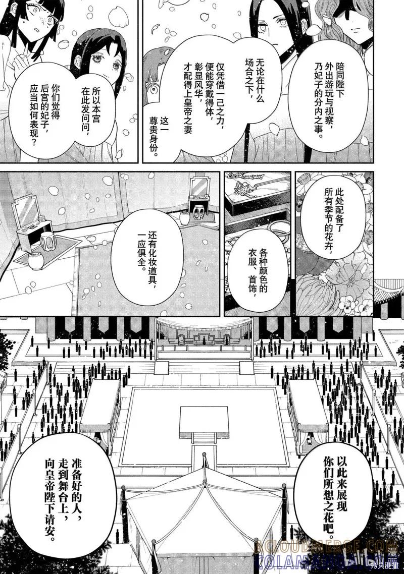 《虽然我是不完美恶女》第41话 第31页