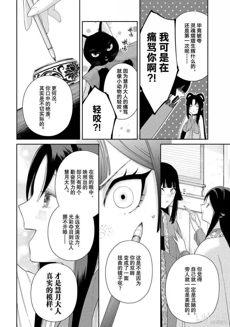 《虽然我是不完美恶女》第41话 第14页