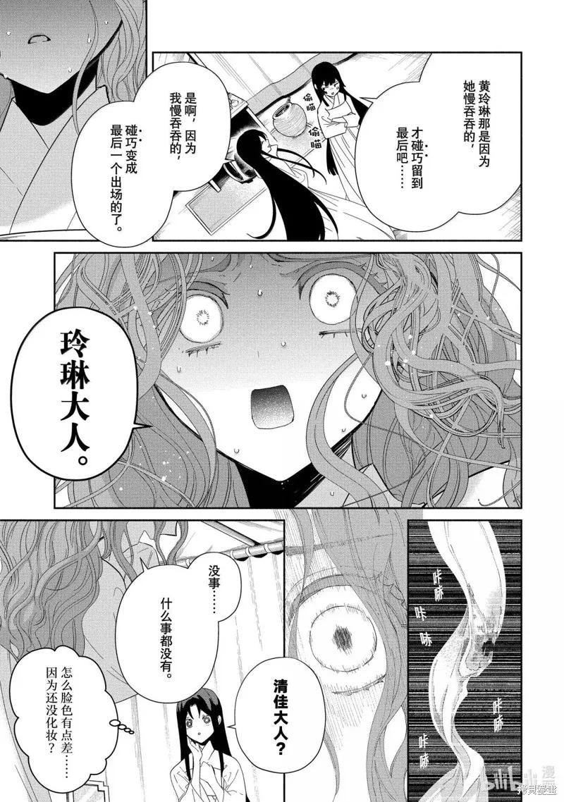 《虽然我是不完美恶女》第41话 第35页