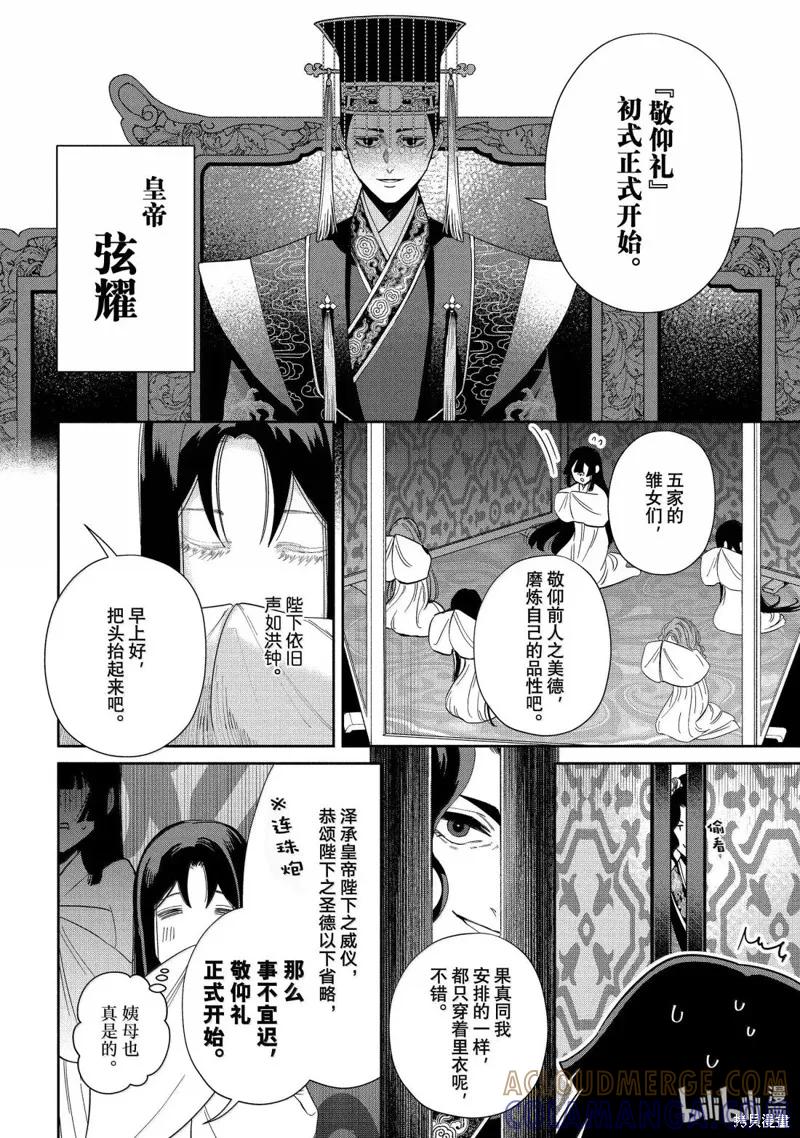 《虽然我是不完美恶女》第41话 第28页