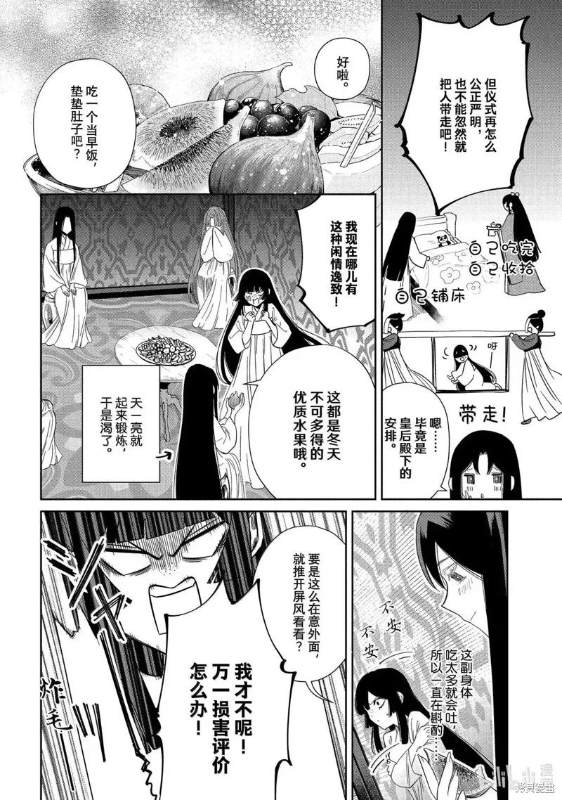 《虽然我是不完美恶女》第41话 第26页