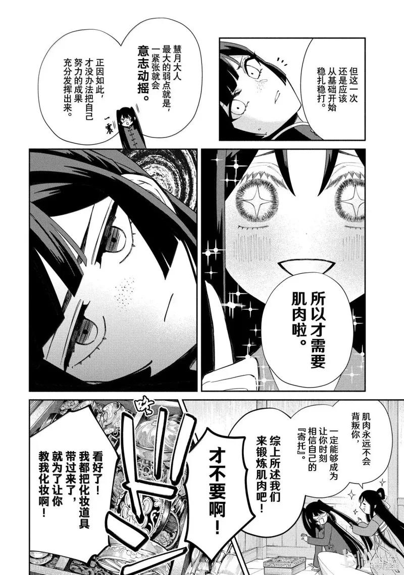 《虽然我是不完美恶女》第41话 第8页