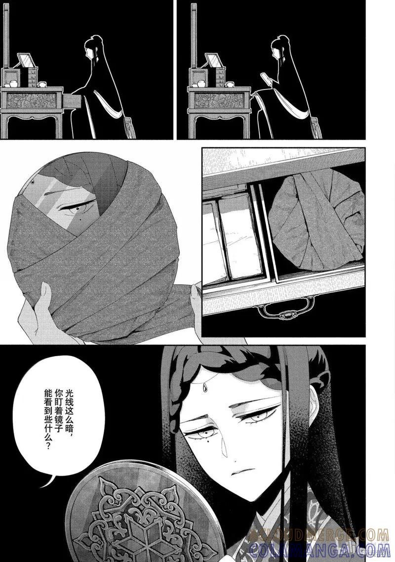 《虽然我是不完美恶女》第41话 第19页