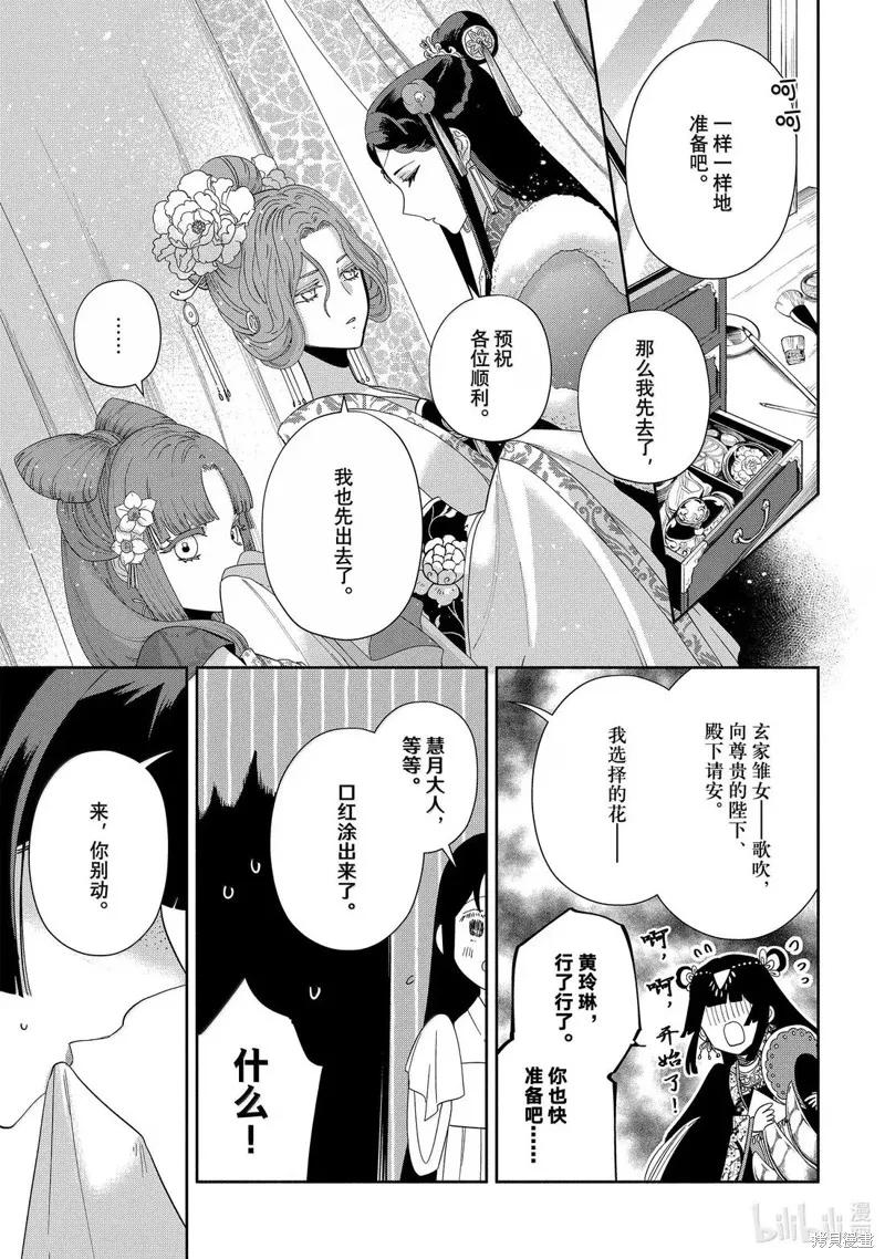 《虽然我是不完美恶女》第41话 第39页