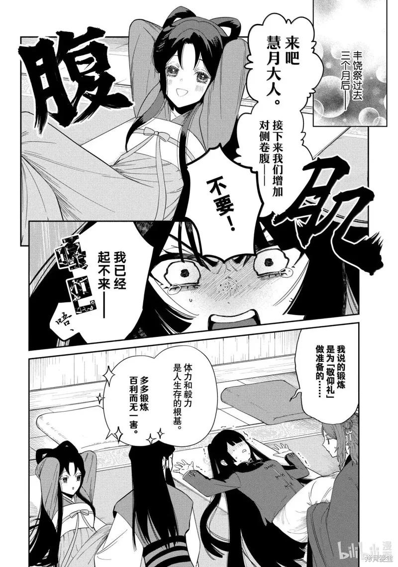 《虽然我是不完美恶女》第41话 第6页